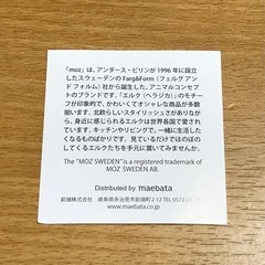 moz 小皿セットの画像