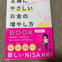 【最終値下げ】はじめ時はいつも今 主婦にやさしいお金の増やし方BOOK
