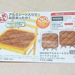 【美品】あったかイスカバー２枚組の画像