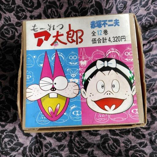 も〜れつ　ア太郎