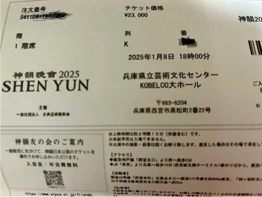 神韻2025 日本公演　2025年1月8日 18時 兵庫県立芸術文化センター