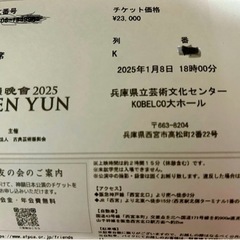 神韻2025 日本公演　2025年1月8日 18時 兵庫県立芸術...