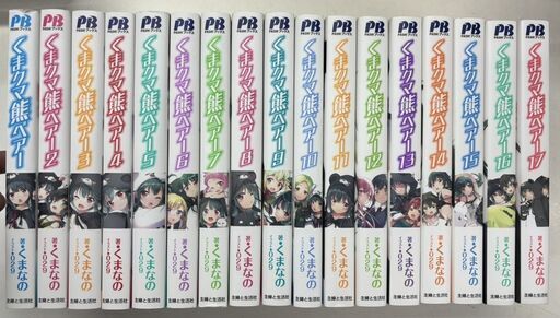 【お宝創庫出張買取店】　小説 くまクマ熊ベアー 単行本版 17巻セット　【愛知県/半田市】★ 愛知県全域で出張買取 も好評受付中！