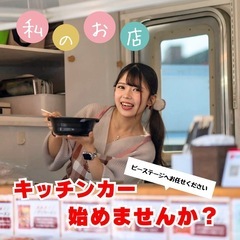 【今年最後】12月22日(日)キッチンカーイベント☆BIJOGI BASEプチマルシェ！ − 埼玉県
