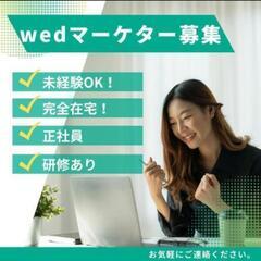 未経験OK！フルリモートSNSマーケター