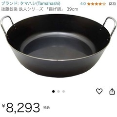【業務用/大家族‼️】蓋付！大容量 天ぷら鍋/鉄鍋39cm キッチンの画像