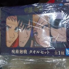 呪術廻戦タオルまとめ売り非売品セットの画像