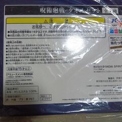 呪術廻戦タオルまとめ売り非売品セットの画像