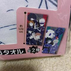 呪術廻戦タオルまとめ売り非売品セットの画像