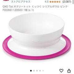 オクソー　OXO  子ども用食器の画像