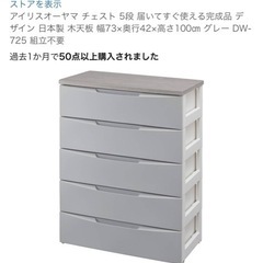 新品未開封 5段チェスト グレー 未使用 アイリスオーヤマ