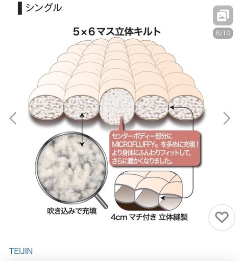 ★新品未使用★テイジン★即日可★羽毛みたいにあったか布団