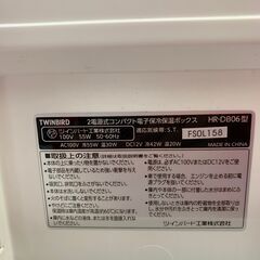 ツインバード 2電源式コンパクト電子保冷保温 HR-DB06 中古の画像