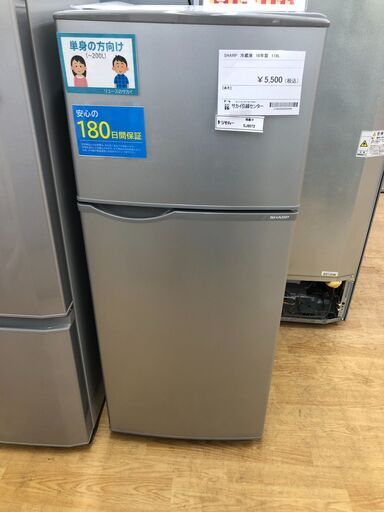 ★ジモティ割あり★ SHARP シャープ 冷蔵庫 SJ-H12B-S 118L 16年製 動作確認／クリーニング済み SJ8072