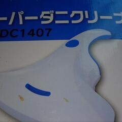 スーパーダニクリーナー
