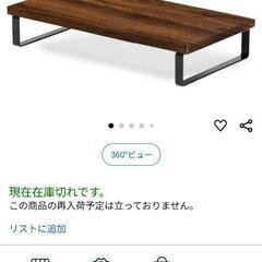 サインキングダム　中古美品モニター台の画像