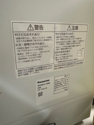 (2024年製)食洗機_Panasonic_NP-TA4