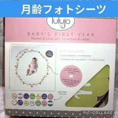 【箱あり】月齢フォト　生後1日目〜1歳　おくるみ　数字カード　シーツ　