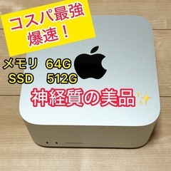 【コスパ最強】mac studioＭ1Max カスタマイズモデル★メモリ64g★SSD512g★超美品★カスタマイズモデル★送料込み★少しなら割引可能！