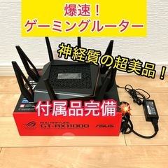 【爆速ルーター】ASUS GT-AX11000★ゲーミングルータ...