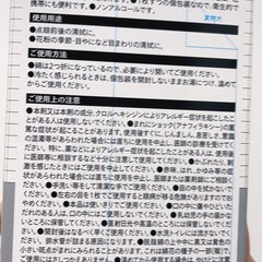 あげます！目まわり清浄綿の画像