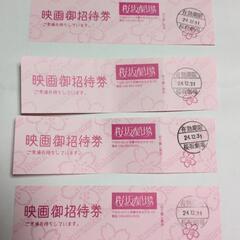 映画招待券