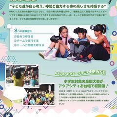 パルコに未来型スポーツスクール⁉HADOアカデミージュニア生徒大募集！の画像