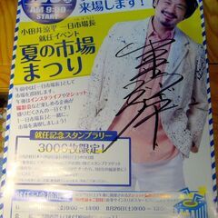 【取引相談中】【ポスター】小田井涼平さん　直筆サイン入りポスター...