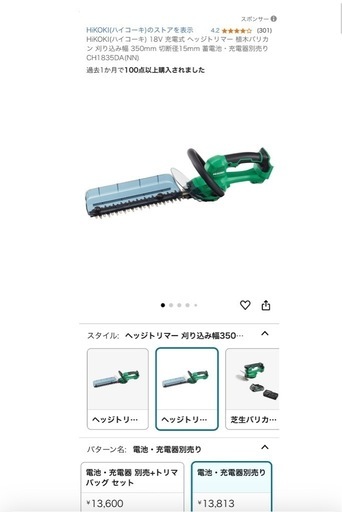 ハイコーキ18vバリカンセット、本日引き取り優先　 
