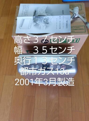 大阪ガス　ガスファンヒーター