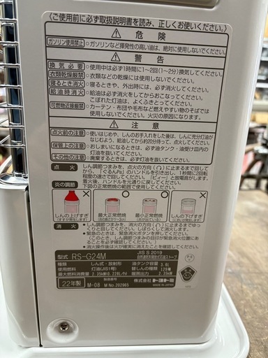トヨトミ　RS-G24M ポータブルストーブ