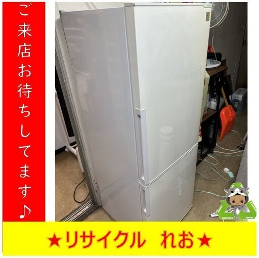 【新生活応援キャンペーン】Y505　SHARP　シャープ　2ドア冷蔵庫　SJ-PD27Y‐W　270L　2014年製　送料A　札幌　リサイクルれお　すすきの店