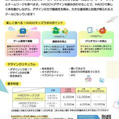 2024年12月開校!!HADO×デザインが学べる最先端スクール『HADOキッズラボ』生徒募集!!の画像