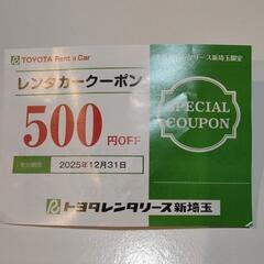 トヨタレンタカークーポン
