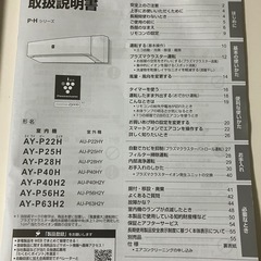 シャープ2023年製AYP28H/W の画像