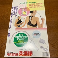 ツインバード　電気温灸器　灸護隊　お灸　肩こり　腰痛　疲労回復　火