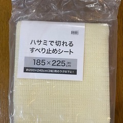 未使用品　絨毯　カーペット　ラグ　すべり止めマット