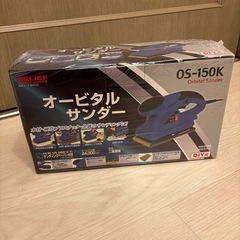 オービタルサンダー【未使用】