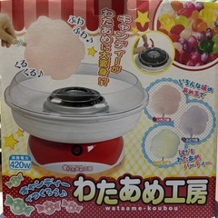 引取先決定済み　わたあめ工房　