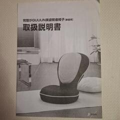 背筋がGUUUN美姿勢座椅子の画像