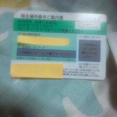 ANA株主優待1枚と冊子