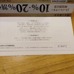 車検　割引券の画像
