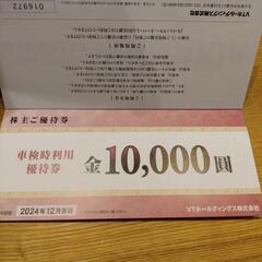 車検　割引券
