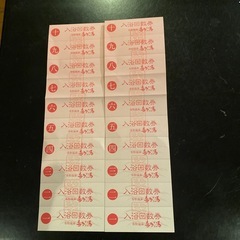 喜多の湯有松温泉　回数券