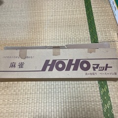 HOHOマット 麻雀用プレイマット690×690