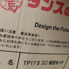新品　掛け敷き布団セットの画像