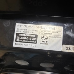 ホットプレート　中古品の画像