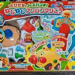 ねじねじアンパンマンごう☆再値下げしました☆