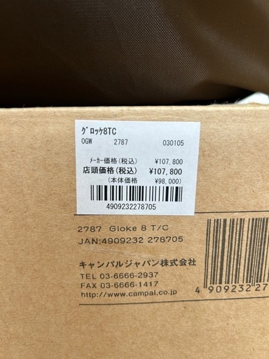 グロッケ8TC キャンプセット