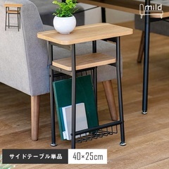 サイドテーブル マガジンラック 幅40cm 奥行き25cm 木製風